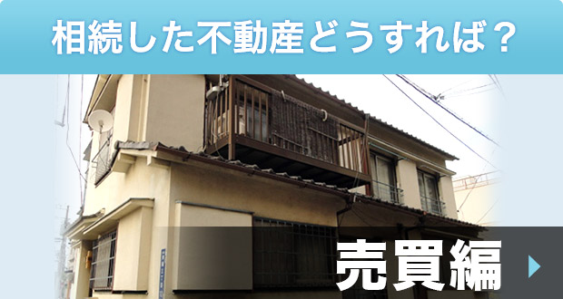 売却編