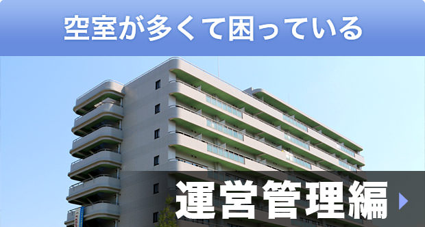 運営管理編